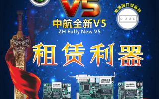 中航全彩V5，租賃利器，必讀篇！